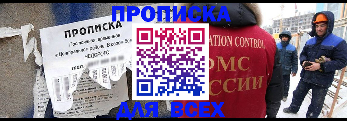 временная регистрация поиск в Крымске