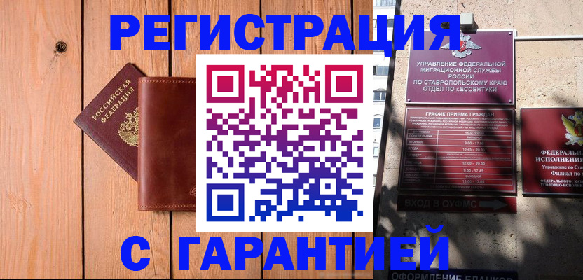 прописка от собственника в Крымске