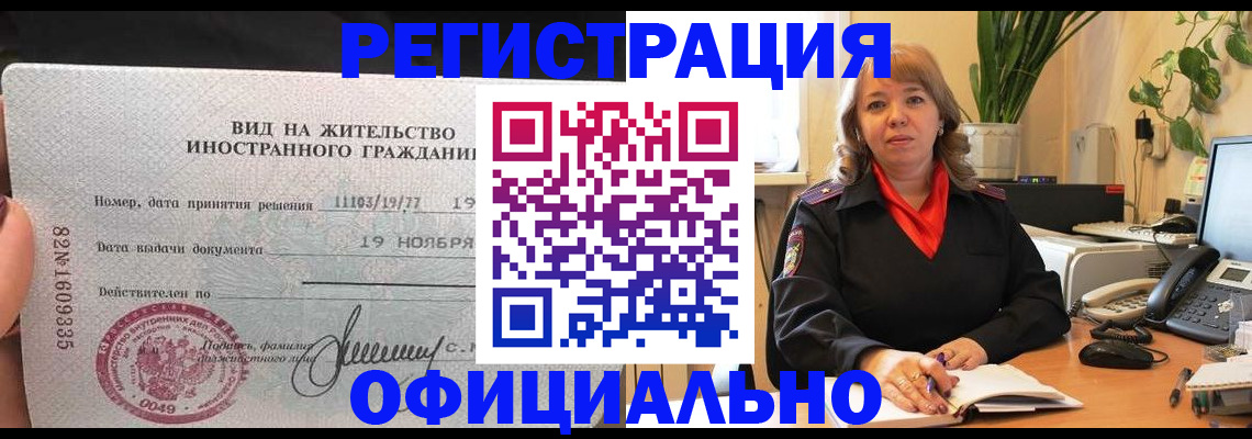 прописка законно в Крымске