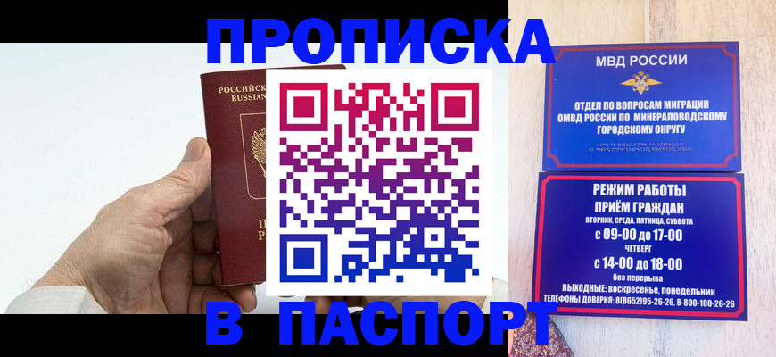 временная регистрация законно в Крымске