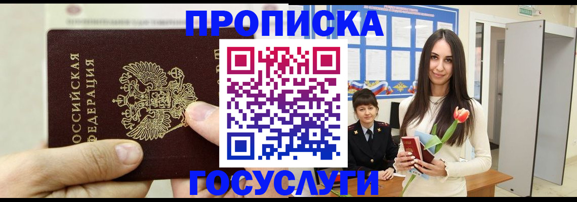 прописка иностранных граждан в Крымске