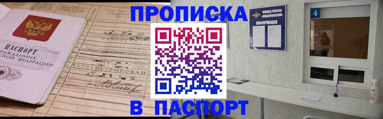 временная регистрация в Крымске