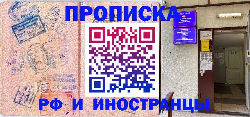 прописка для кредита в Крымске