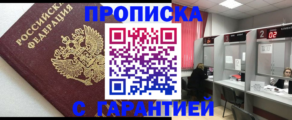 прописка паспорт в Крымске